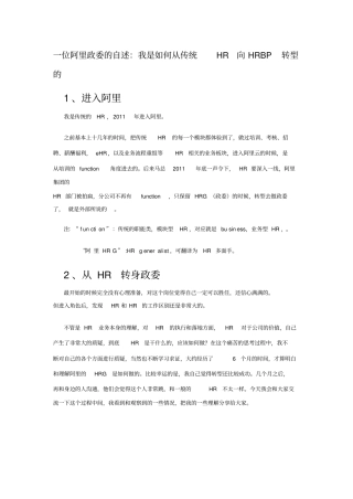 一位阿里政委的自述我是如何从传统HR向HRBP转型的