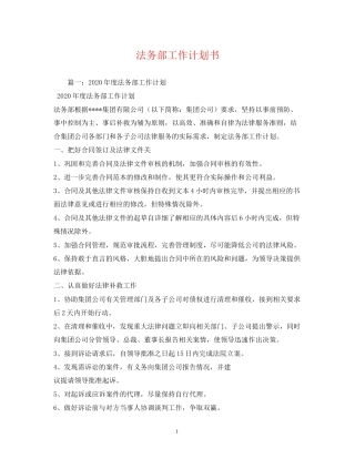 法务部工作计划书