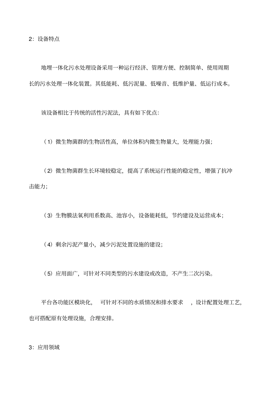 一体化污水处理设备操作说明书_第3页