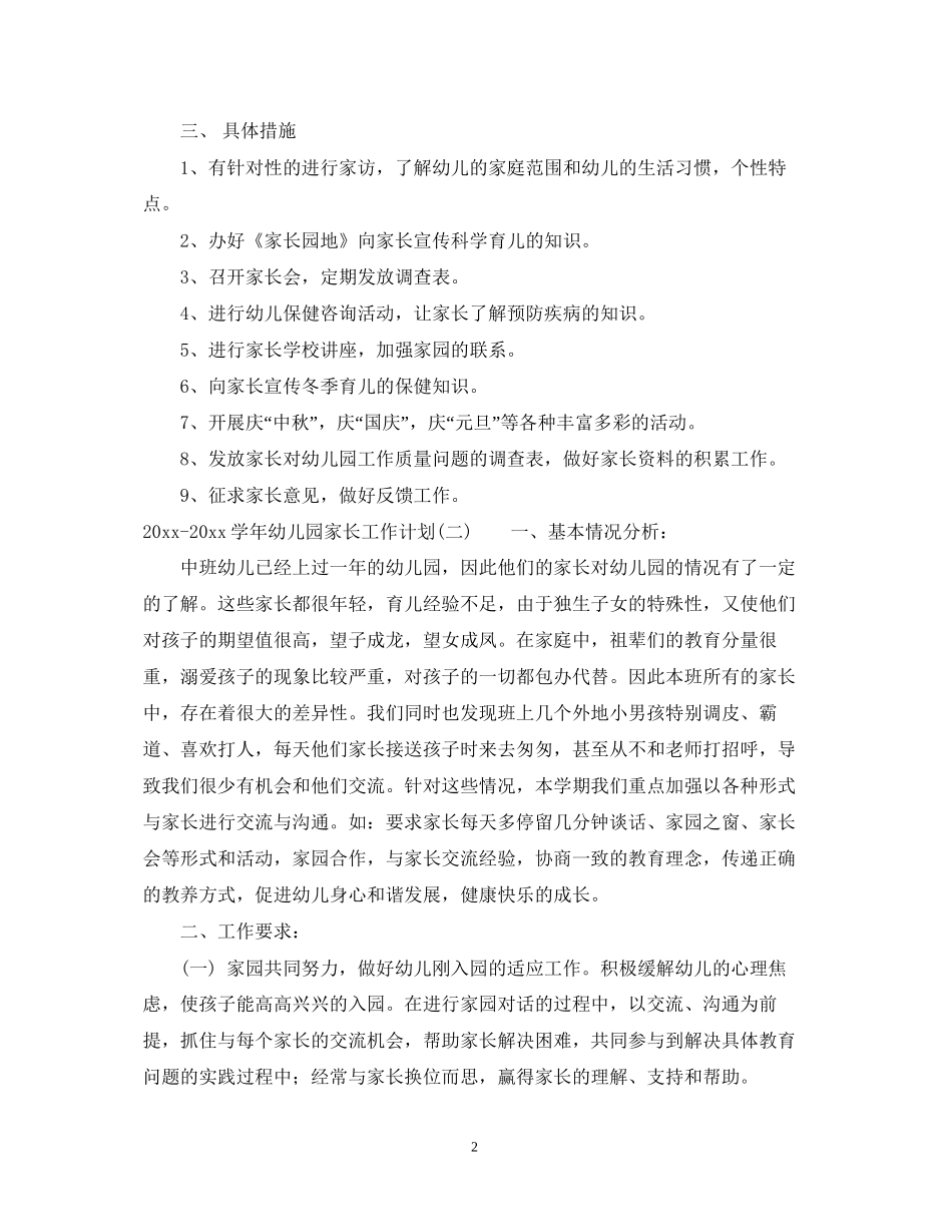 学年幼儿园家长工作计划_第2页