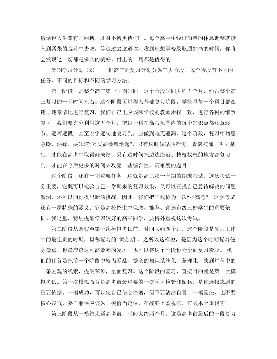 暑期学习计划怎么写_第2页
