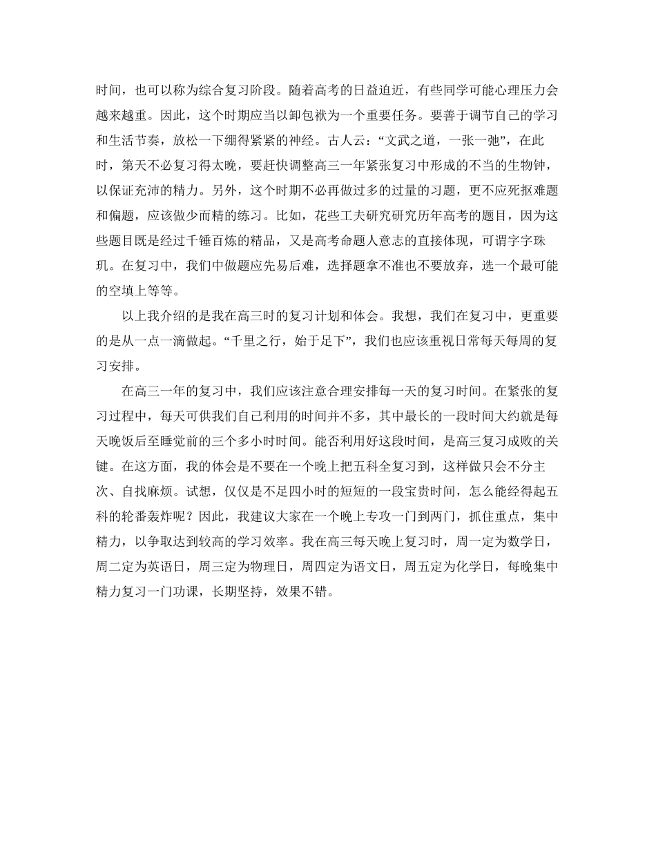 暑期学习计划怎么写_第3页