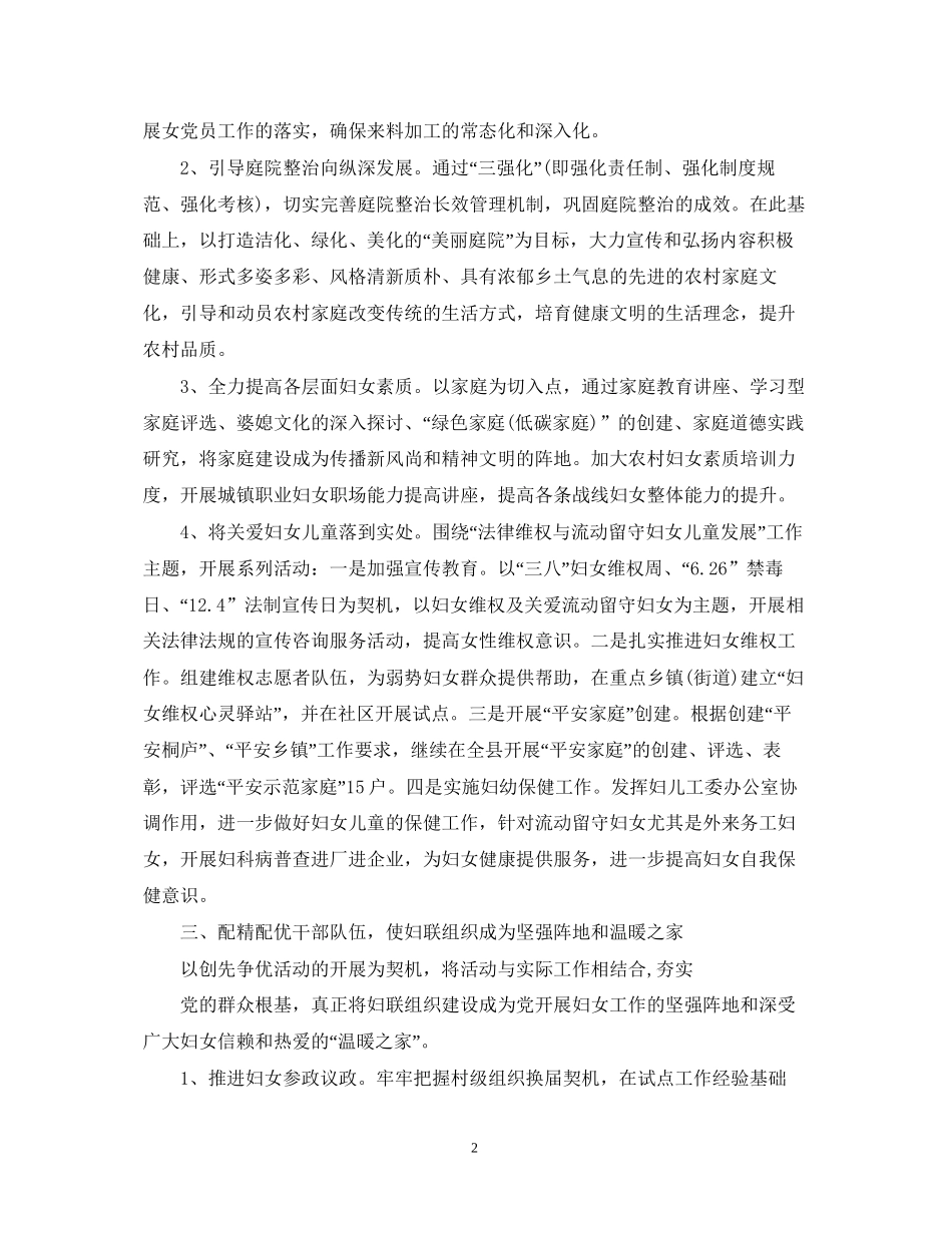 下半年妇联工作计划报告_第2页