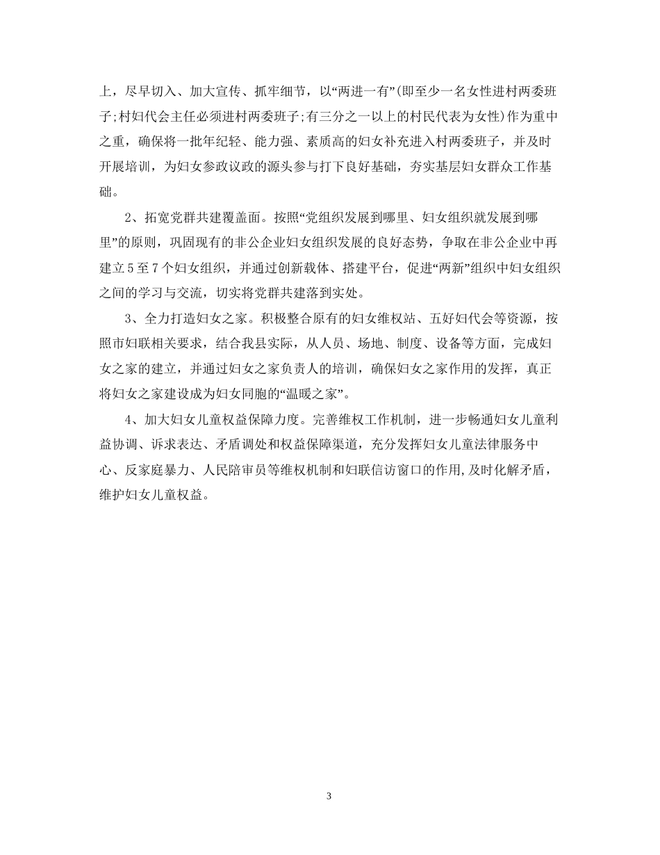下半年妇联工作计划报告_第3页