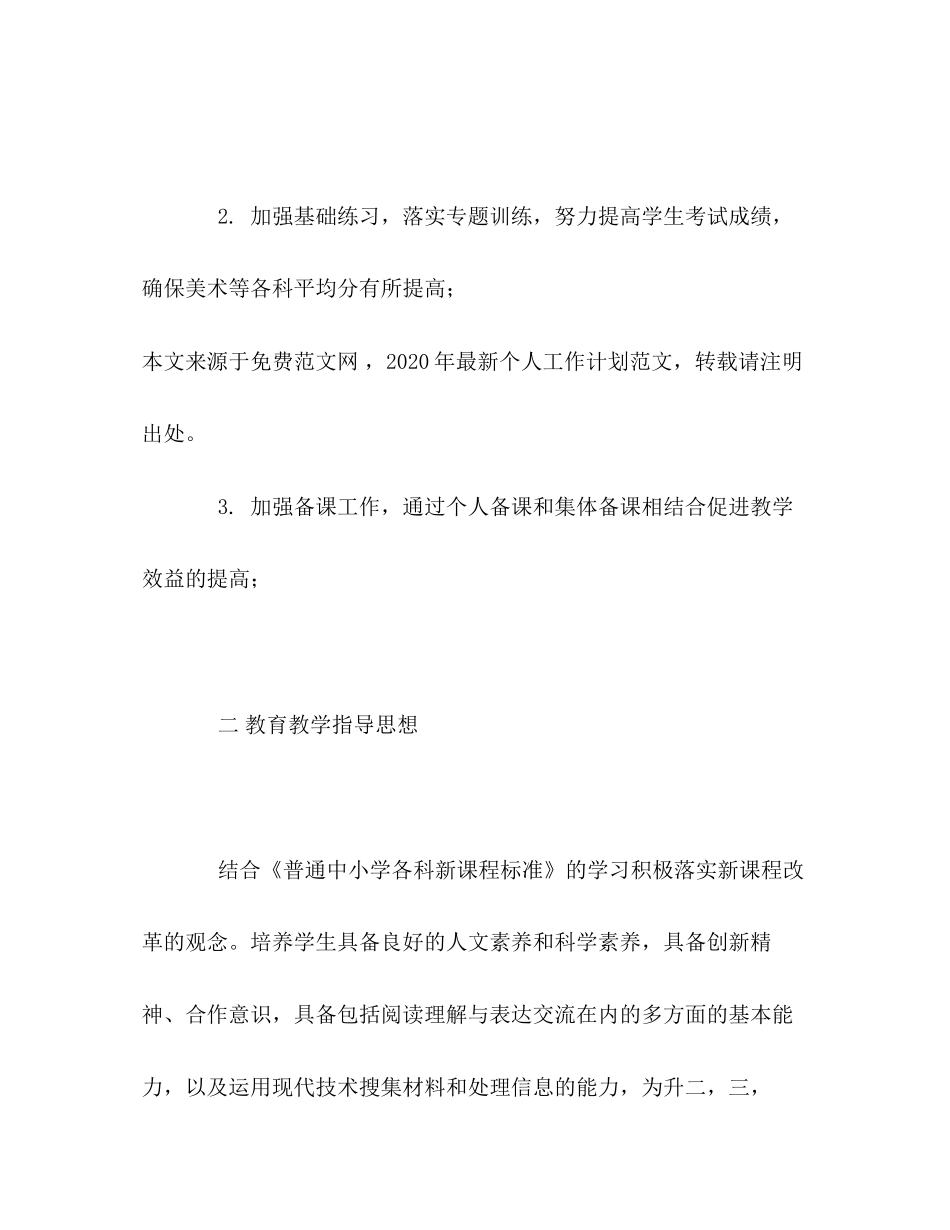 学校教师试用期工作计划_第2页