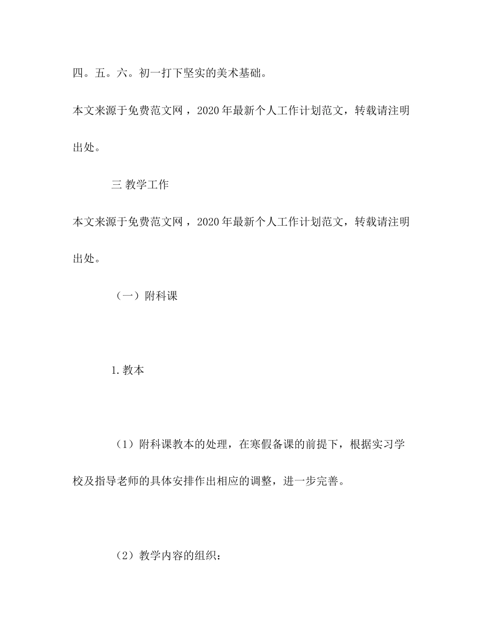 学校教师试用期工作计划_第3页