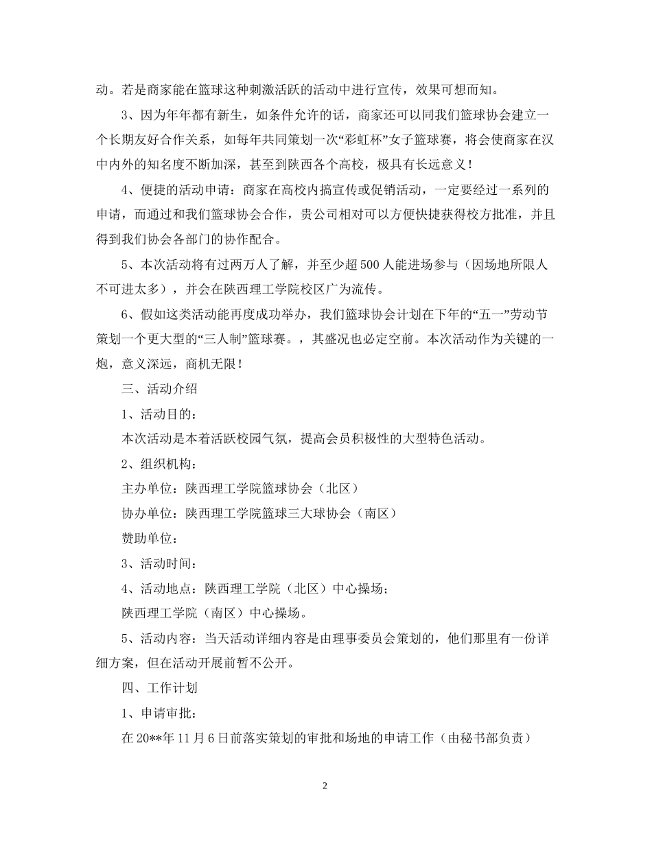 篮球赛赞助计划书_第2页