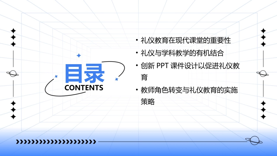 教育与礼仪融合：2024年PPT课件的新趋势_第2页