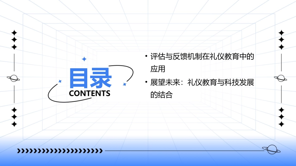 教育与礼仪融合：2024年PPT课件的新趋势_第3页
