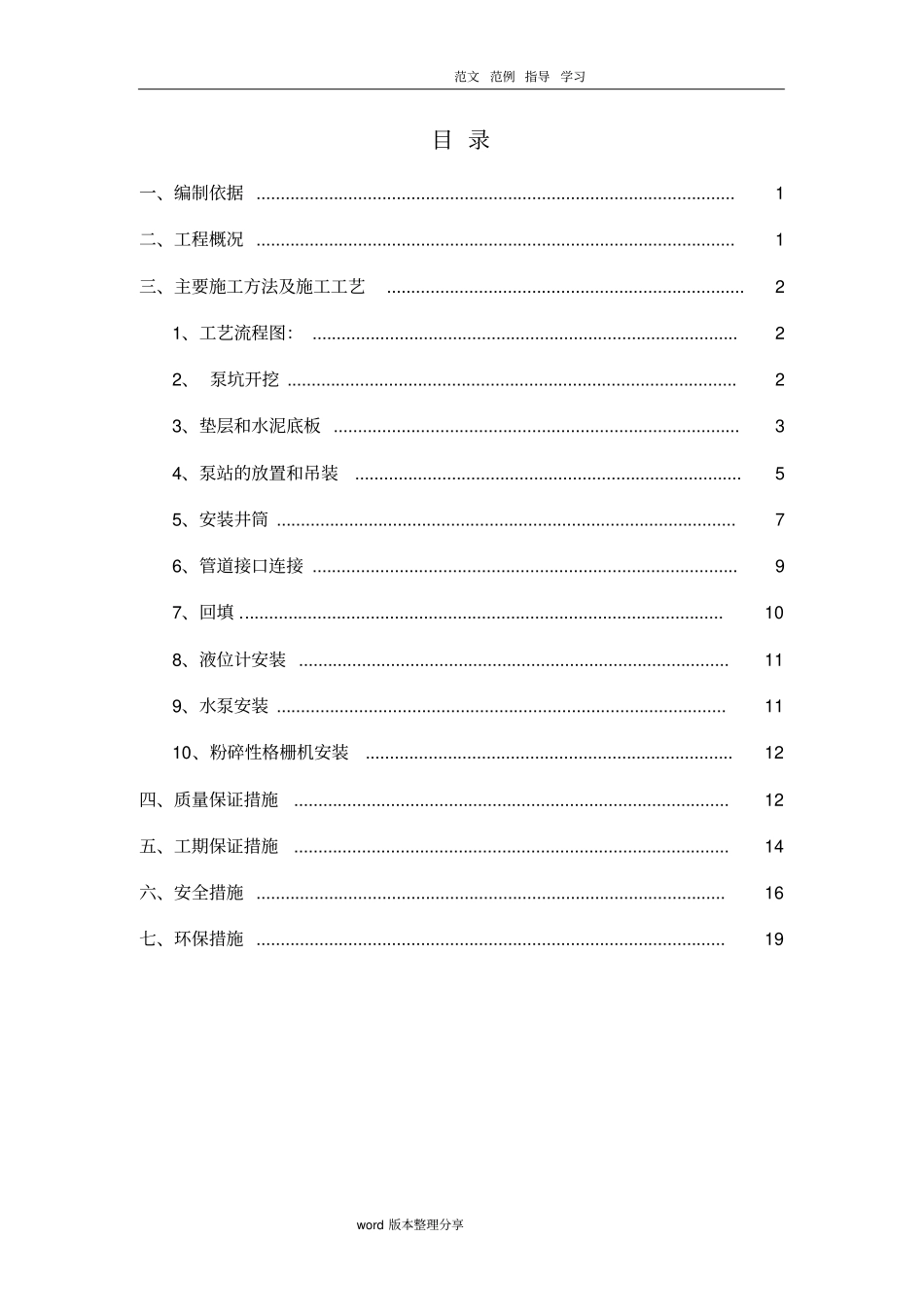 一体化提升泵站施工组织设计_第2页
