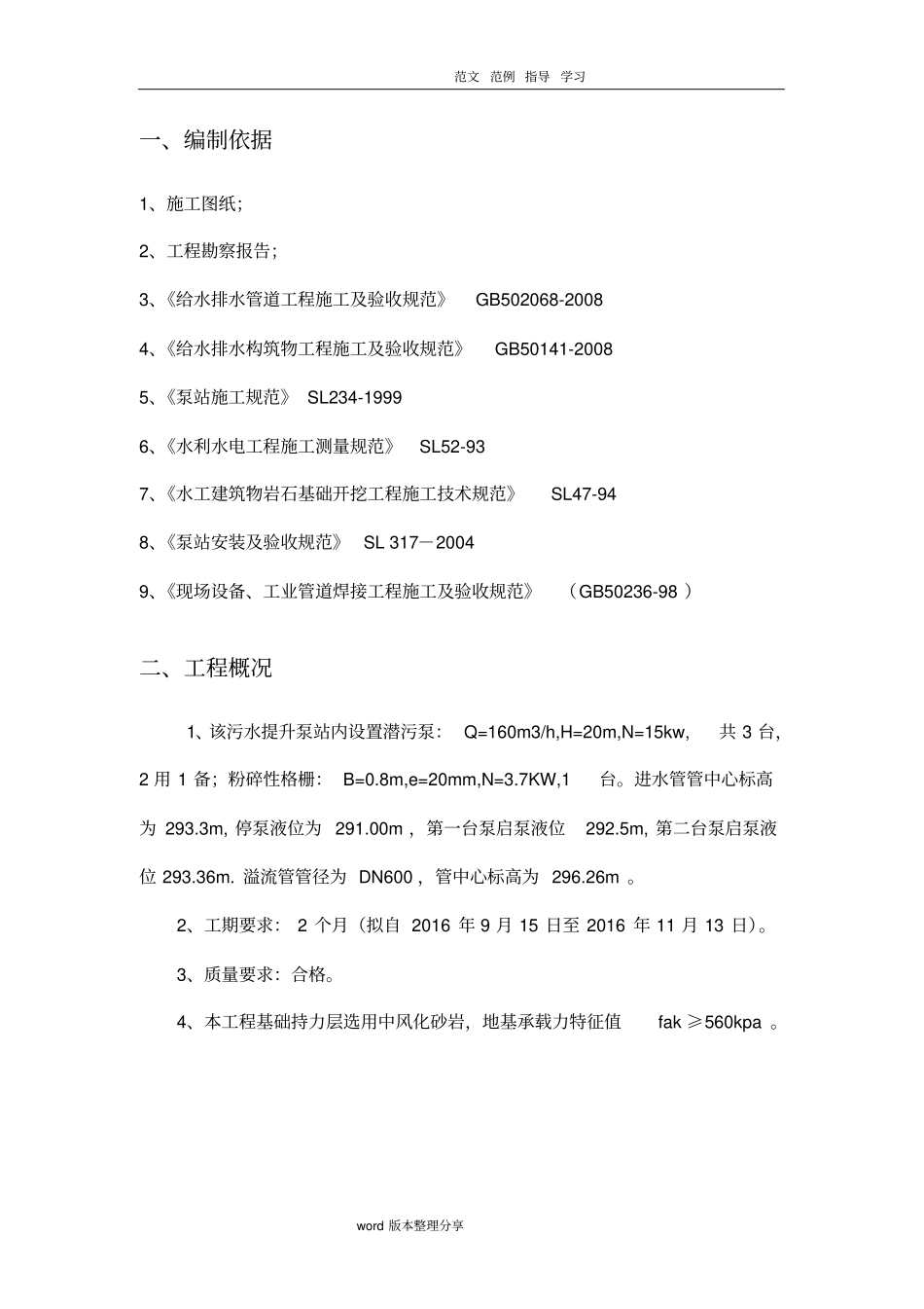 一体化提升泵站施工组织设计_第3页