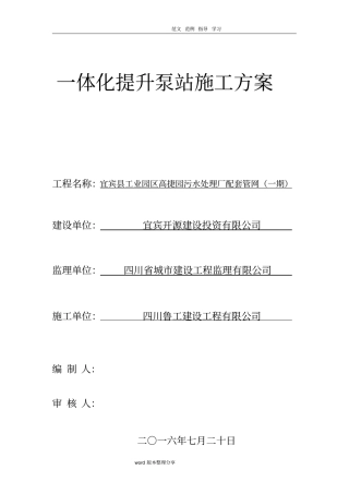一体化提升泵站施工组织设计
