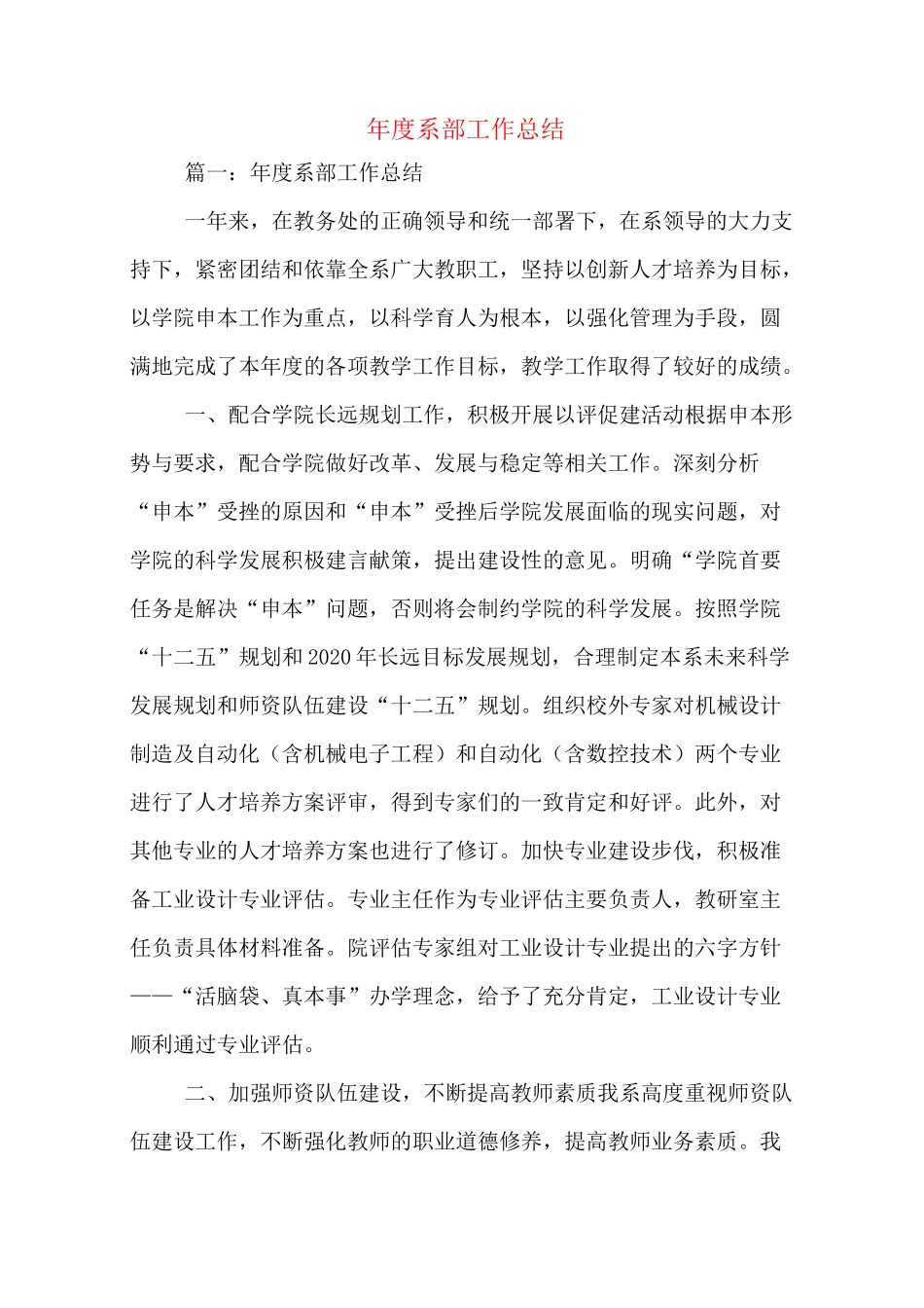 年度系部工作总结_第1页