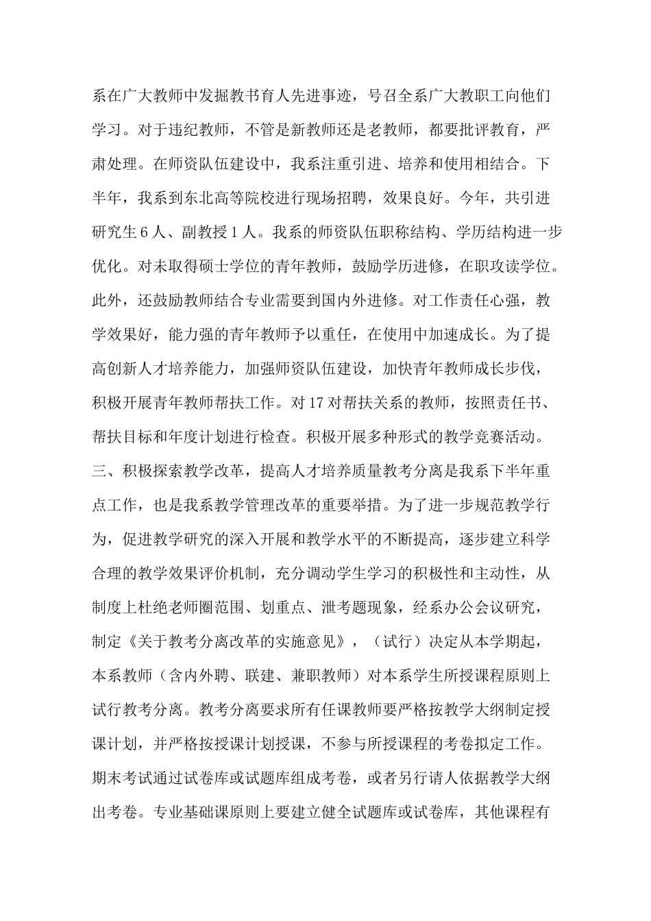 年度系部工作总结_第2页