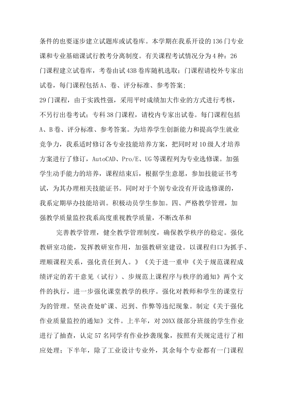 年度系部工作总结_第3页