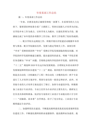 年度系部工作总结
