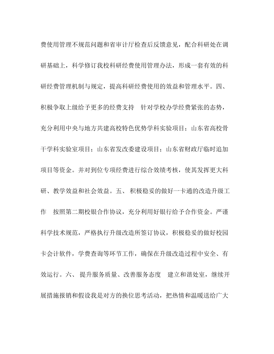 计划财务处下半年工作要点_第2页