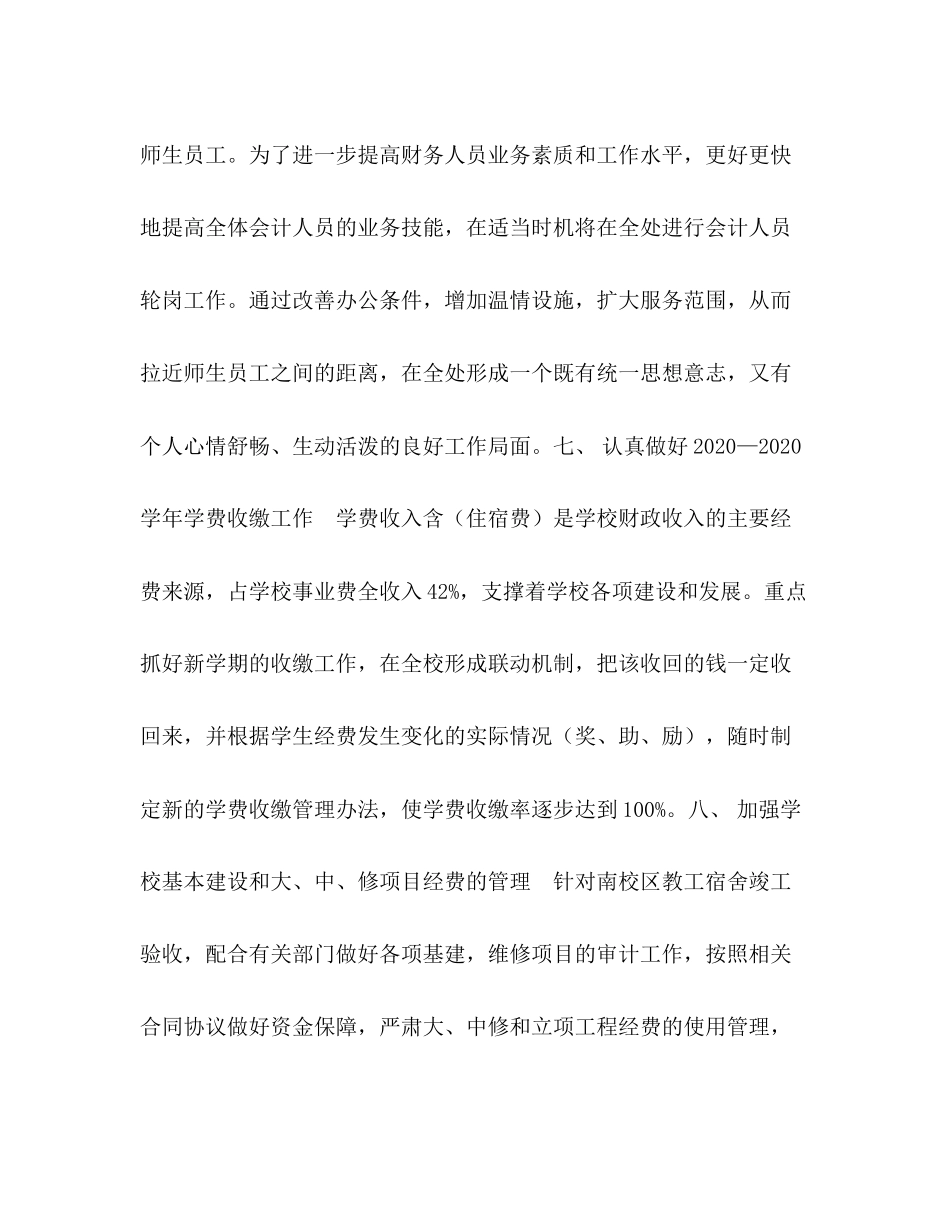 计划财务处下半年工作要点_第3页