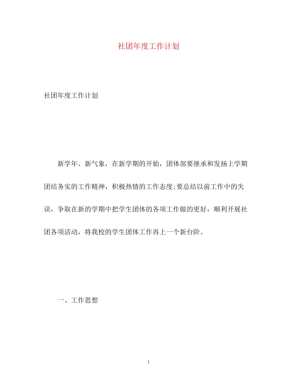 社团年度工作计划2_第1页
