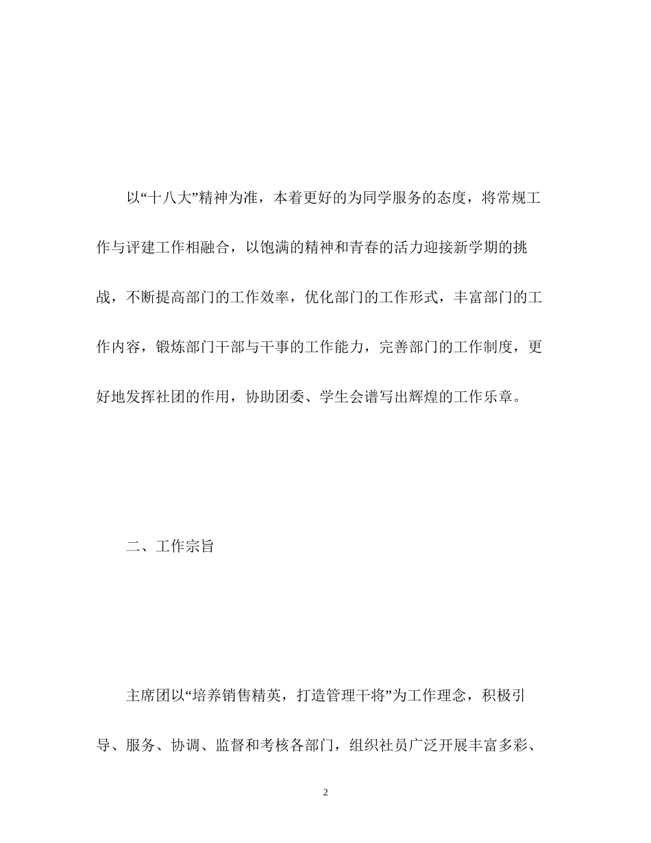 社团年度工作计划2_第2页