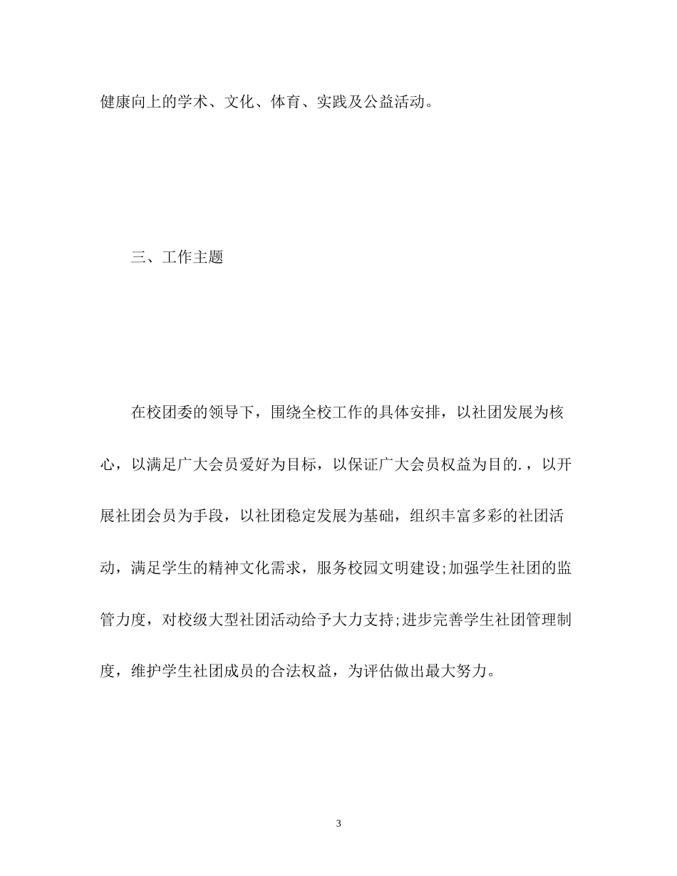 社团年度工作计划2_第3页