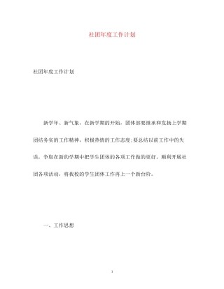 社团年度工作计划2