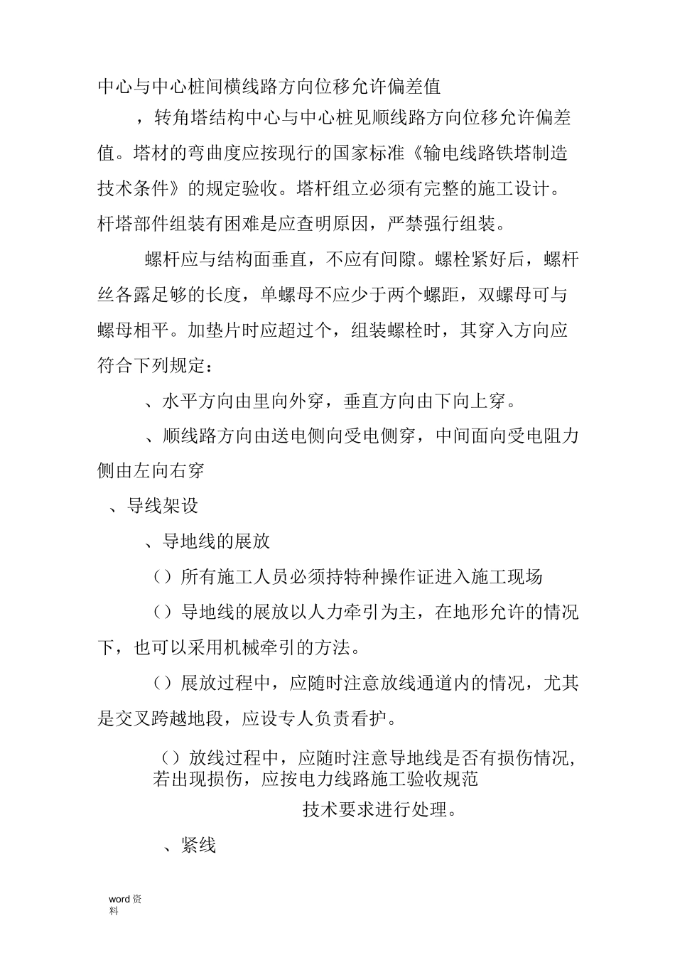高压线架设施工组织设计_第3页