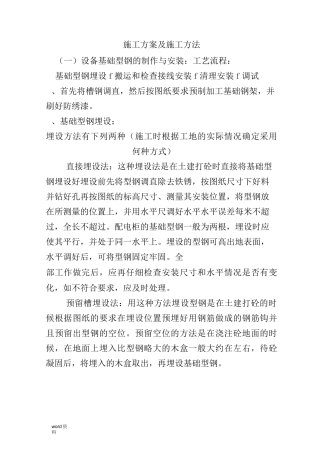 高压线架设施工组织设计