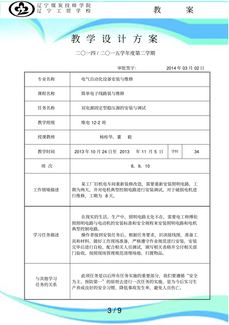 一体化教学设计实施方案模板_第3页