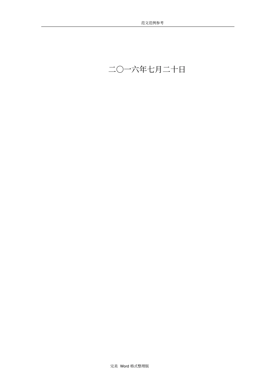 一体化提升泵站工程施工设计方案_第2页