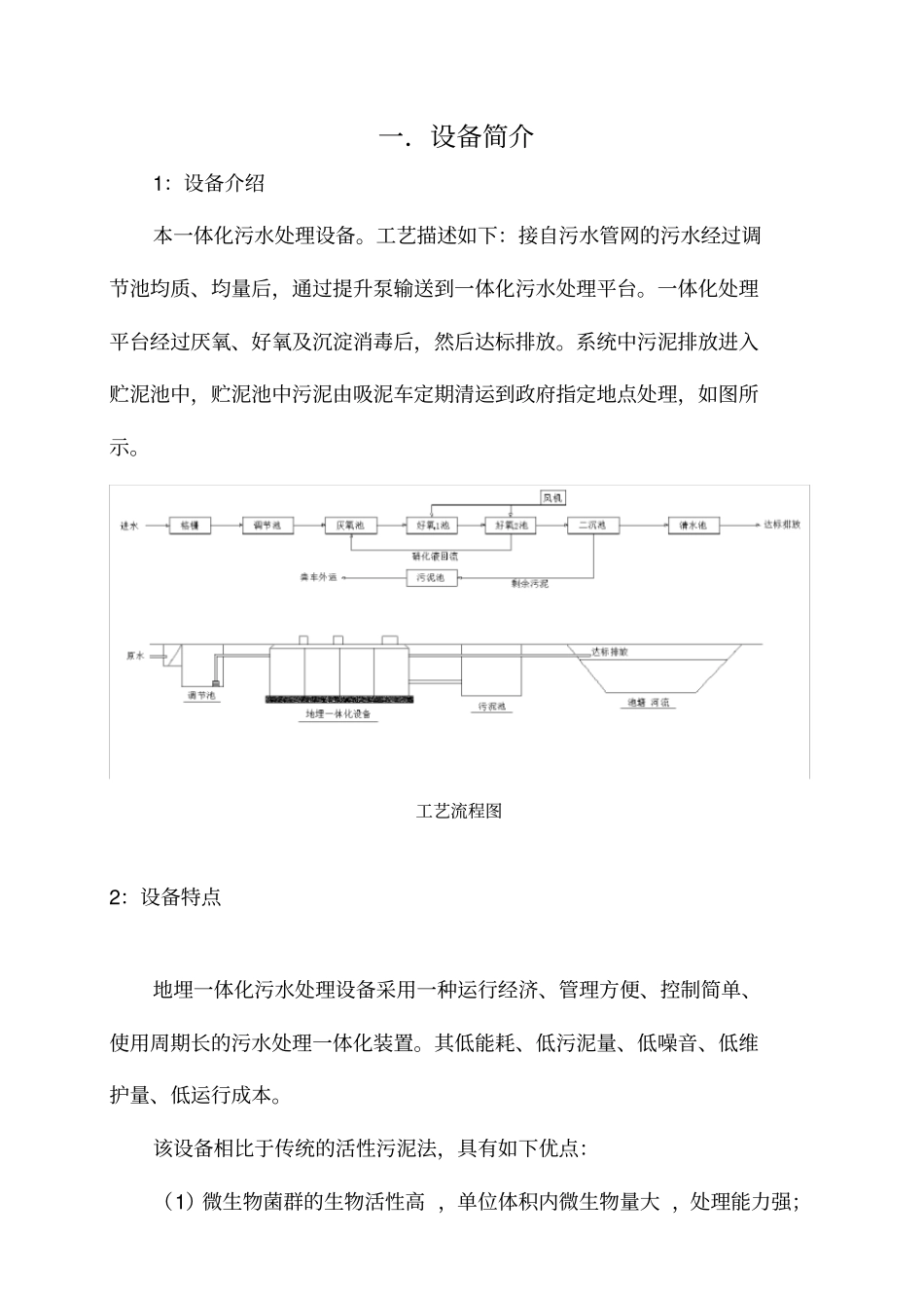一体化污水处理设备操作说明书资料_第3页