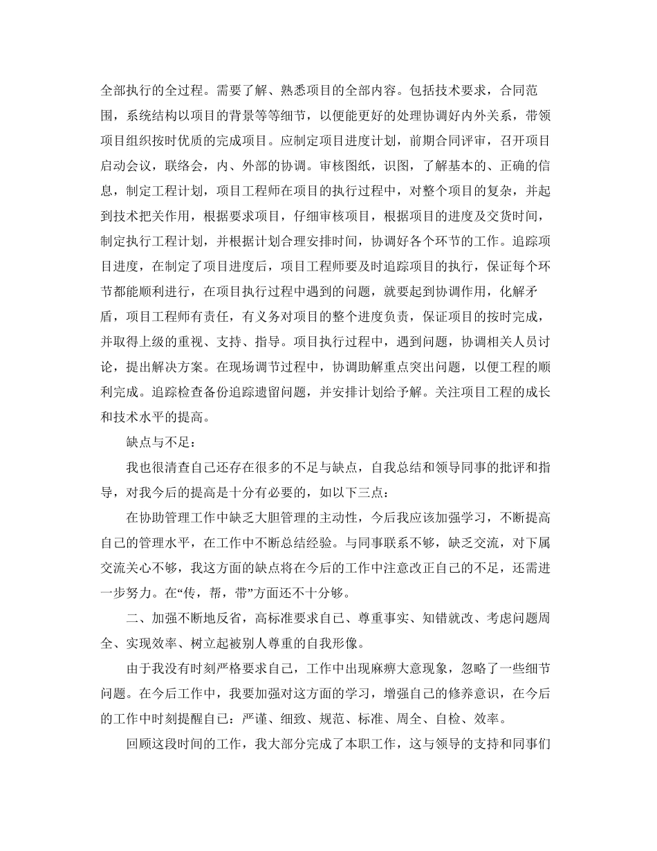 工程师工作计划例文_第2页