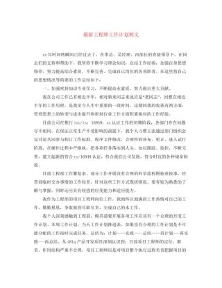 工程师工作计划例文