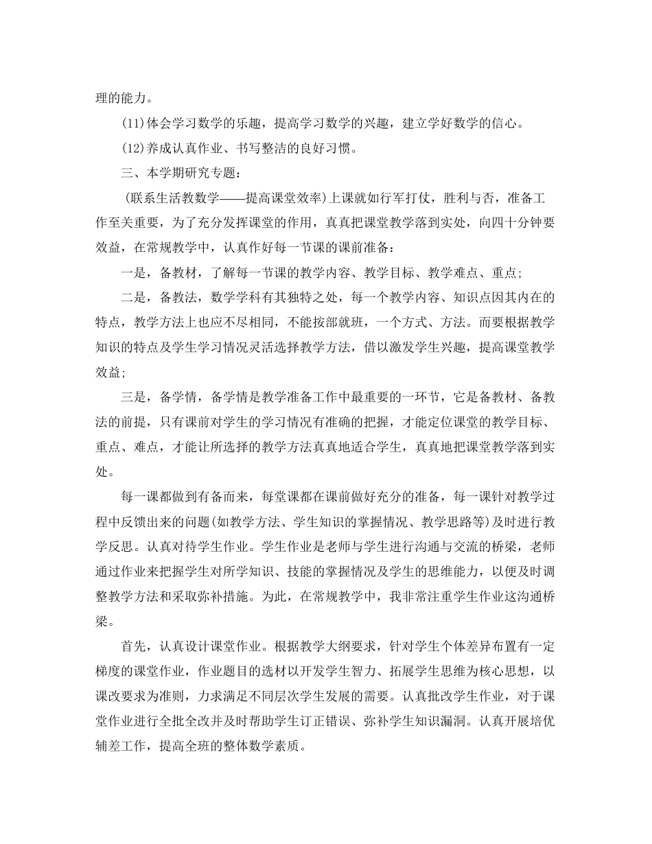 小学六年级教师新学期工作计划范文两篇_第2页