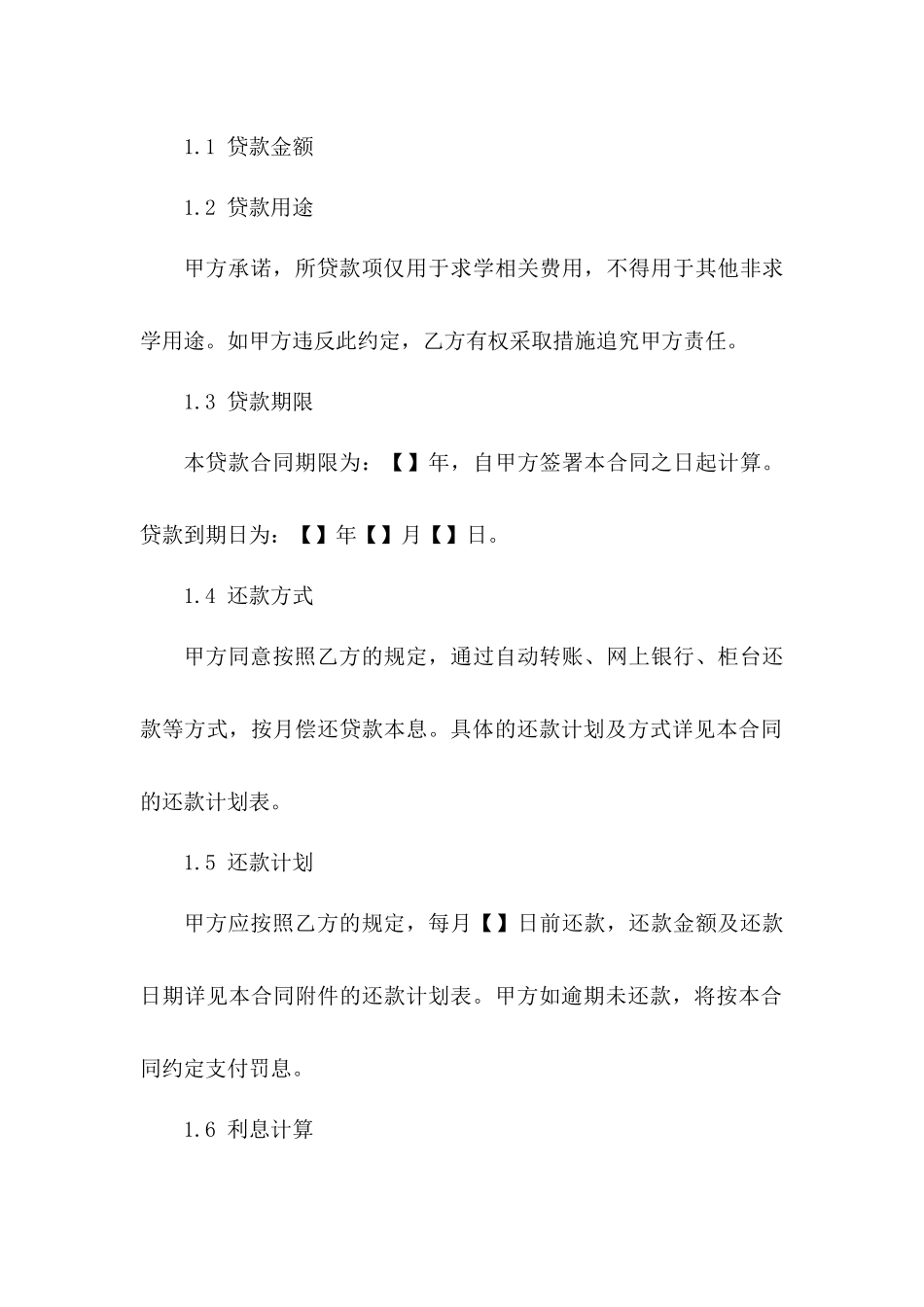 2024年国家助学贷款还款计划表_第3页