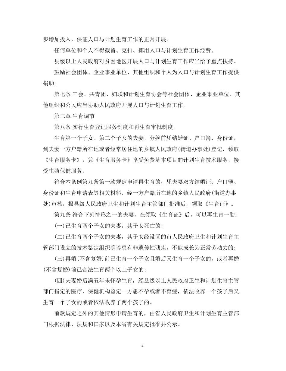 江西省人口与计划生育条例_第2页
