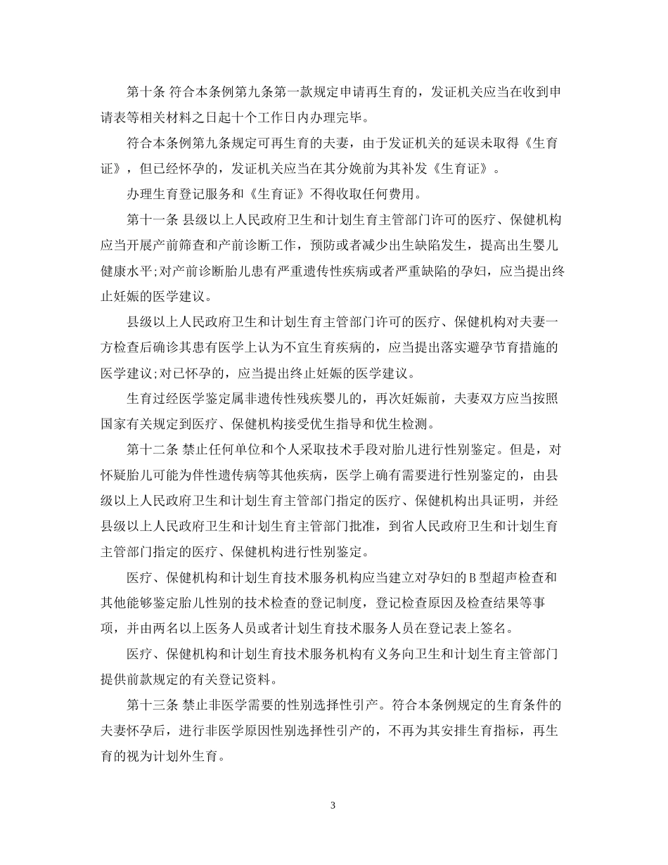 江西省人口与计划生育条例_第3页