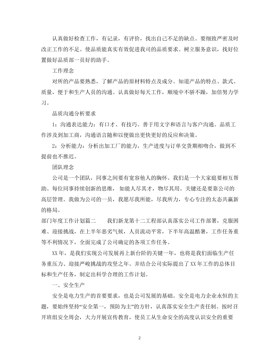 部门年度工作计划思路_第2页