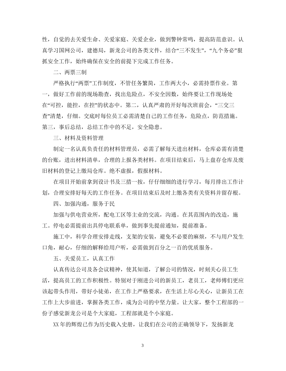 部门年度工作计划思路_第3页