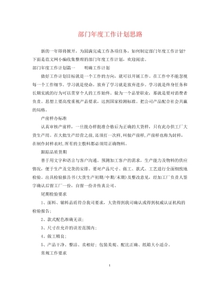 部门年度工作计划思路