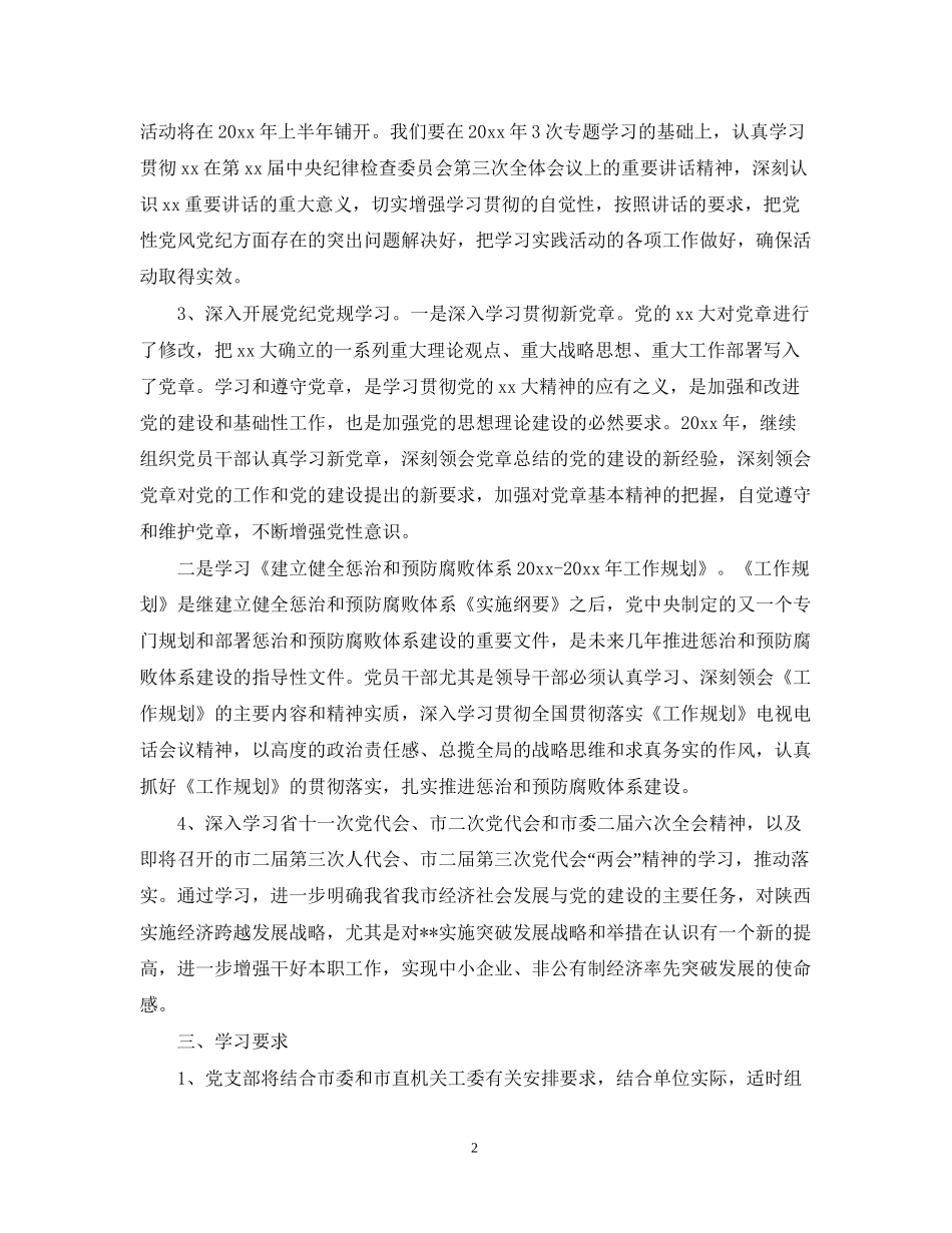 党员学习计划22_第2页