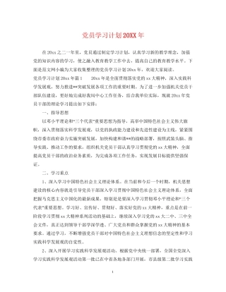 党员学习计划22