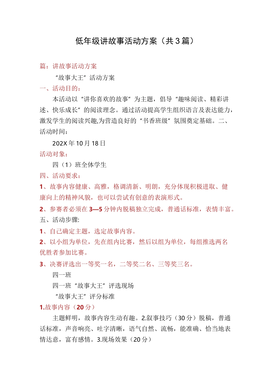 低年级讲故事活动方案(共3篇)_第1页