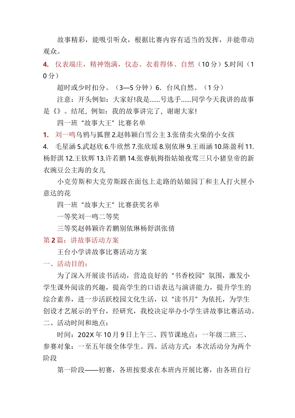 低年级讲故事活动方案(共3篇)_第2页