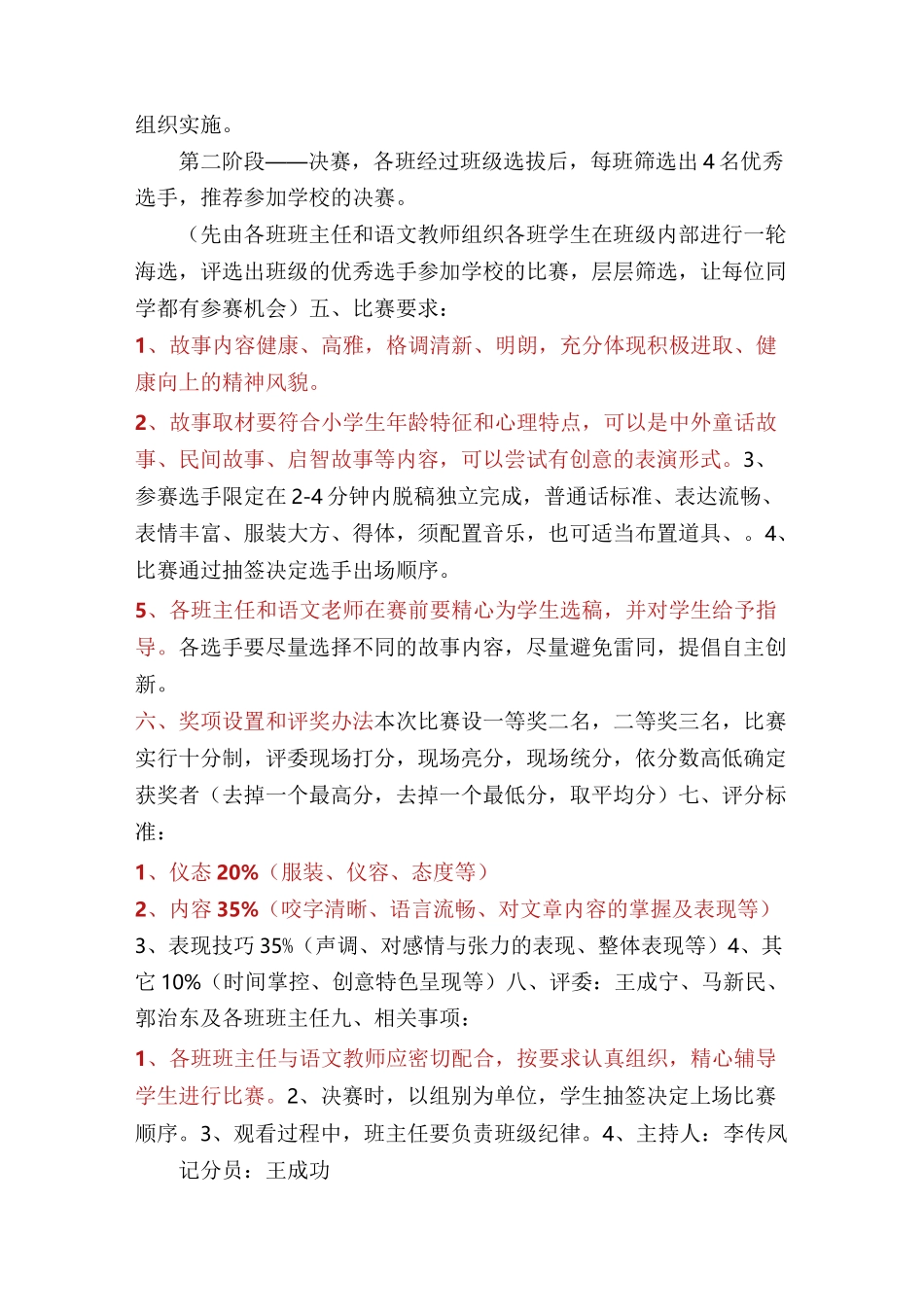 低年级讲故事活动方案(共3篇)_第3页