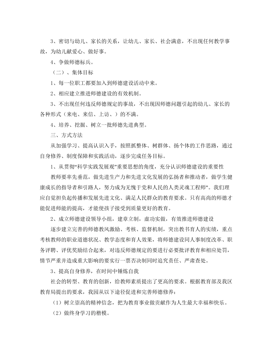 幼儿园师德师风工作计划范文6篇_第3页