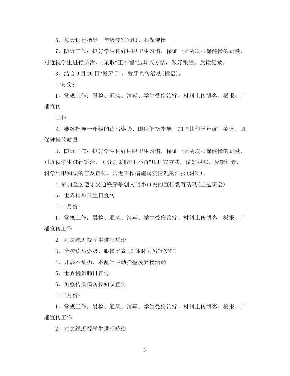 小学工作计划_第3页