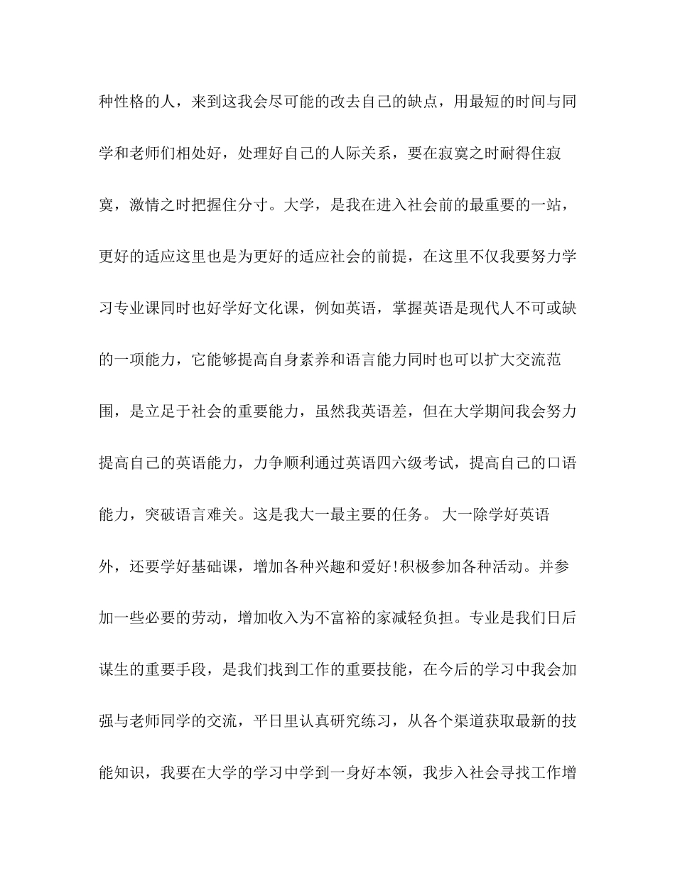 大学学习计划范文3篇_第2页