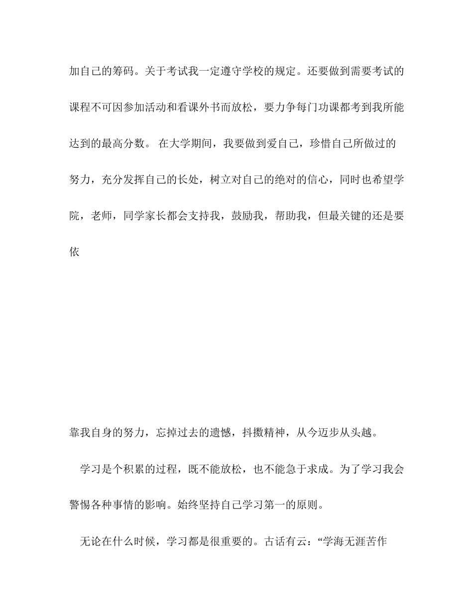 大学学习计划范文3篇_第3页