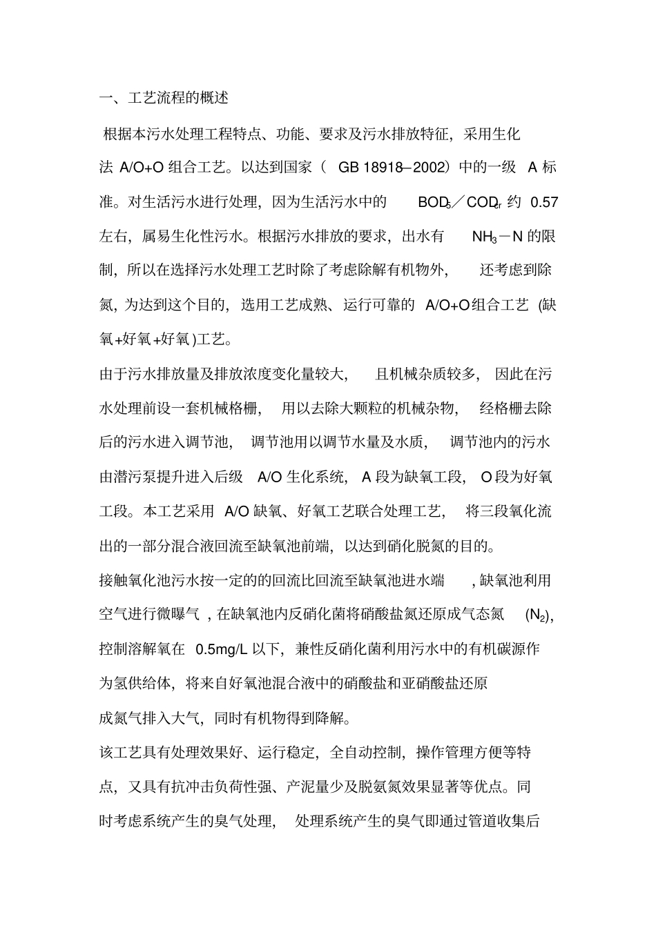 一体化生活污水处理装置3D操作维护使用说明资料_第2页